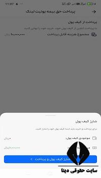 بیمه عمر یونیت لینک سامان